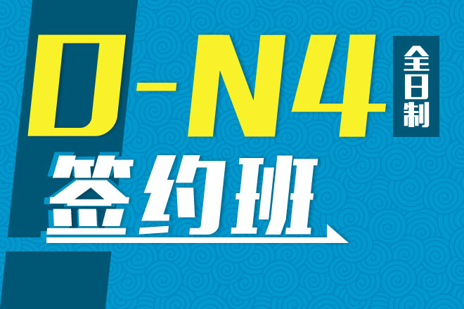 新世界教育全日制日语初级（0-N4）