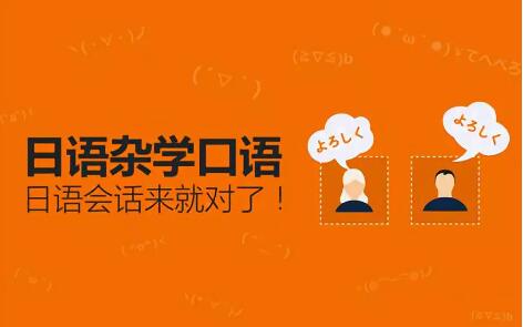 上海新世界日语,日语学习