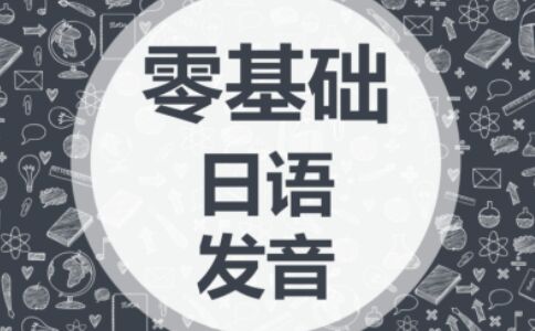 新世界日语,日语零基础学习