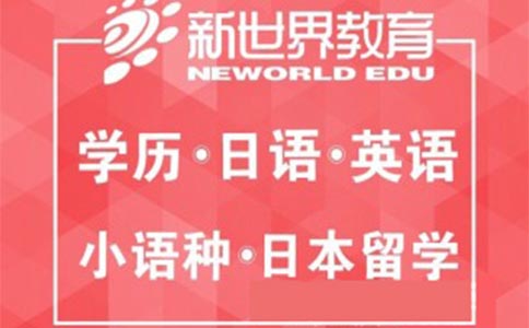 上海新世界教育客服电话