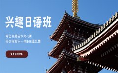 新世界教育上海日语培训机构推荐