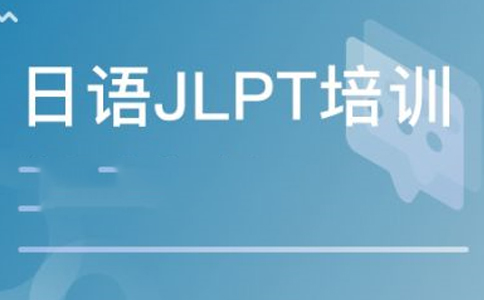 2023年12月日语JLP报名流程详解