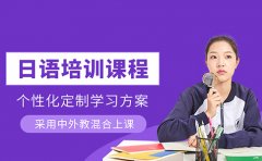 新世界教育上海好的日语培训机构推荐-新世界日语怎么样