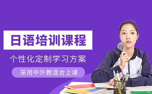 上海好的日语培训机构推荐-新世界日语怎么样