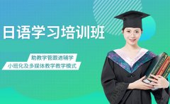 新世界教育上海日语培训机构前十名排名-最新版