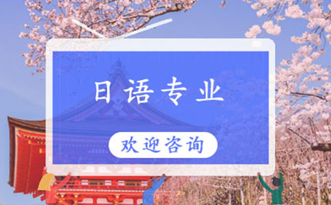 上海新世界日语培训靠谱吗