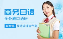 新世界教育上海新世界教育怎么样-真实反馈