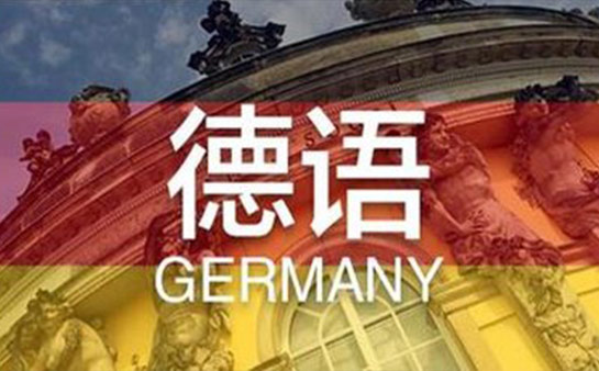 上海新世界教育德语培训怎么样